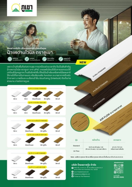 ลายสีของฝ้า ลายสีของฝ้า
