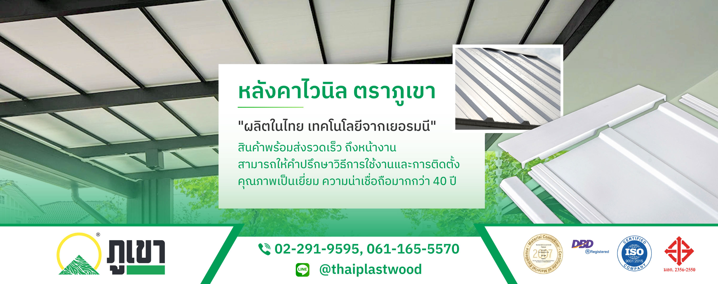 ไทยพลาสวู้ด โรงงานผลิตหลังคาไวนิลแผ่นพลาสวูดตราภูเขา